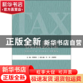 税法教程