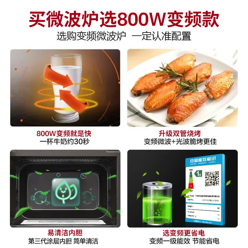 格兰仕(Galanz)变频微波炉家用一级能效简易操作智能解冻速热一体机23升大容量G80F23CN3LV-C2(S7)高清大图