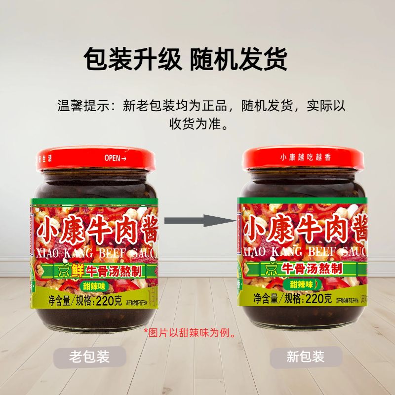 小康(XIAOKANG) 牛肉酱甜辣味220克/瓶 辣椒酱佐餐下饭酱拌米饭拌面火锅蘸酱高清大图