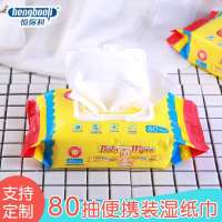 恒保利婴儿润肤柔湿巾80抽5包有盖宝宝湿纸巾