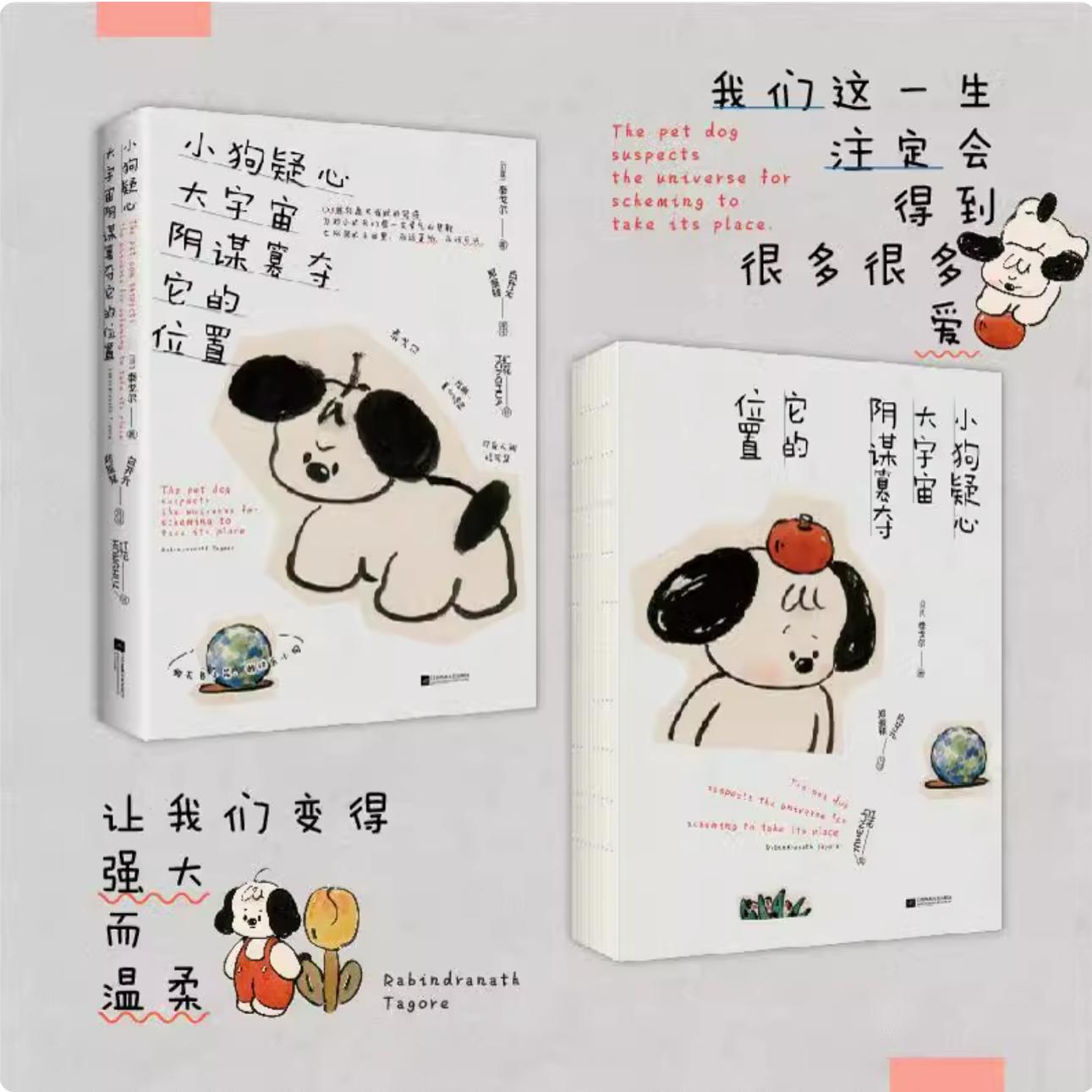 小狗疑心大宇宙阴谋篡夺它的位置 [正版]小狗疑心大宇宙阴谋篡夺它的位置 泰戈尔童心诗选双语线装本 145首轻盈又雀跃的短高清大图