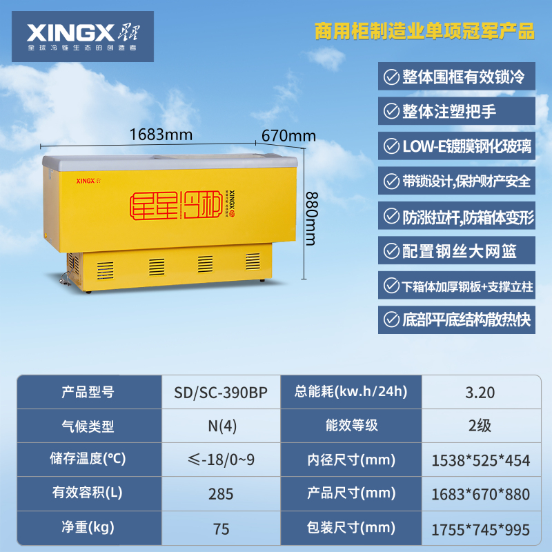 星星SD/SC-390BP 285升冰柜卧式展示柜商用全冷冻冷藏冰柜烧烤水果店商超雪糕岛柜鲜肉大容量冷柜高清大图