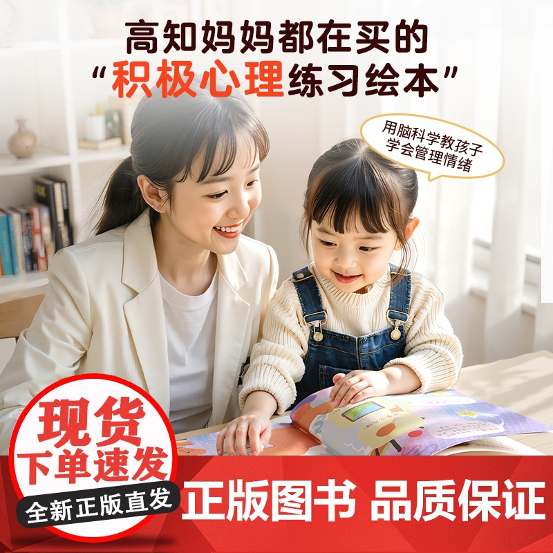 儿童积极心理绘本全5册 心理咨询师3-8岁抗挫力训练情绪管理社交能力培养幼儿园小学通用社交力自信力自控力培养儿童成长必备高清大图