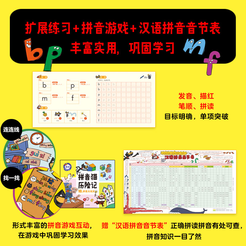 拼音猫历险记 [正版]3-7岁拼音猫历险记 宋著 趣味拼音猫冒险故事 轻松拼音启蒙 韵母声母隔音字母 认读音节高清大图