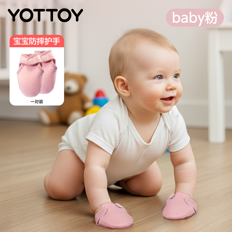 YOTTOY儿童护膝护肘婴儿爬行宝宝防摔膝盖护具防损伤专用运动篮球套装备 【爬行护手】baby粉-S【适合体重5kg-11kg】