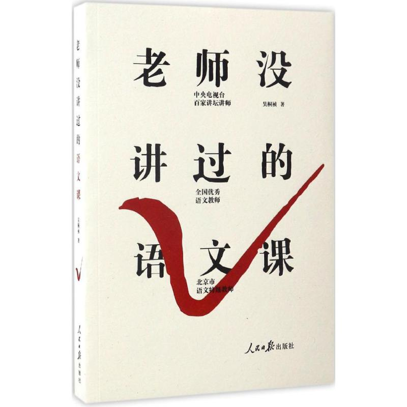 【M】老师没讲过的语文课-9787511544544