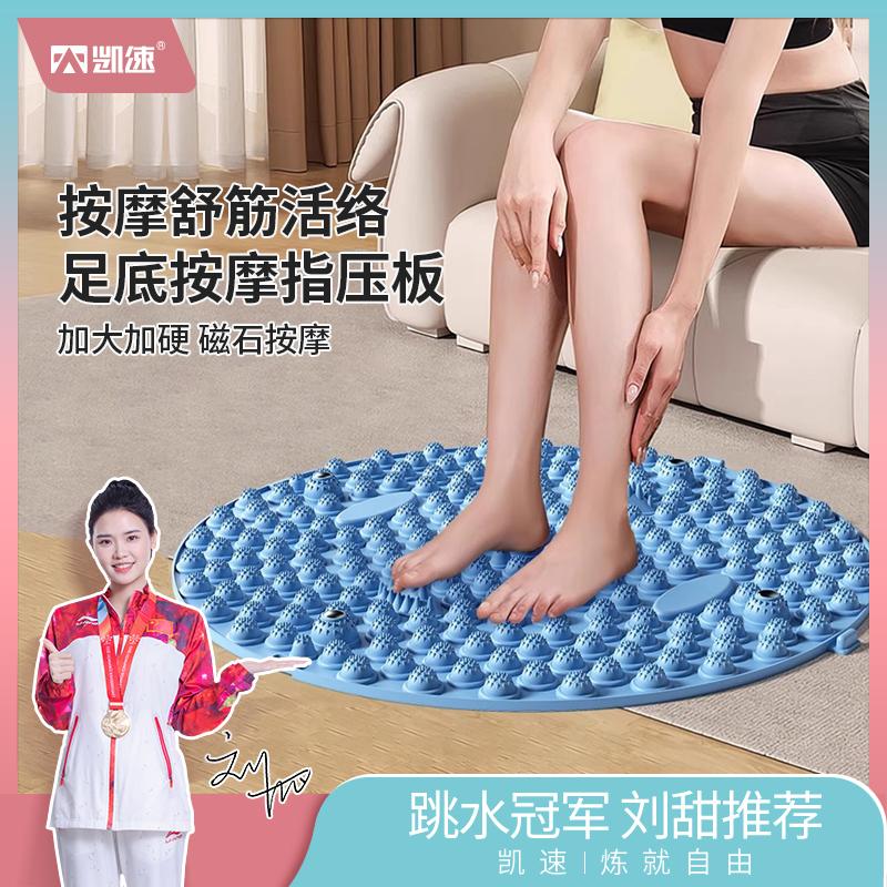 凯速足底按摩指压板ZYB001