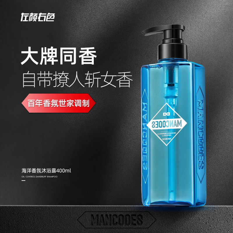 左颜右色海洋香氛沐浴露400g高清大图