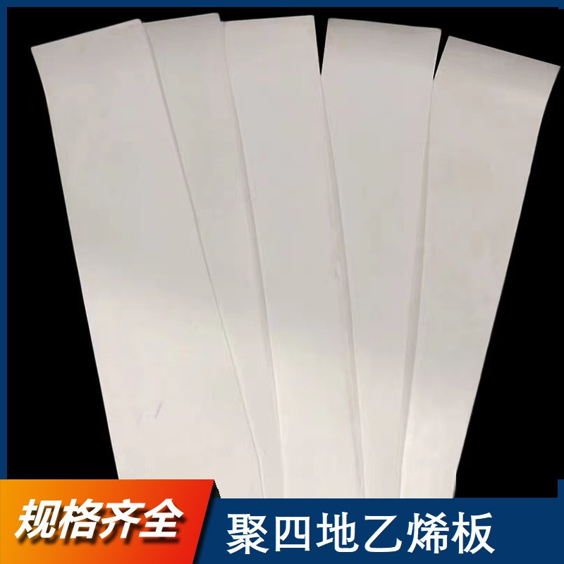 伟鹏双兴 纯新料四氟板耐高温聚四氟乙烯板 200*200*5mm/米高清大图