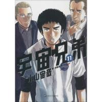 宇宙兄弟 11 (日)小山宙哉 著 许嘉祥 译 少儿 文轩网