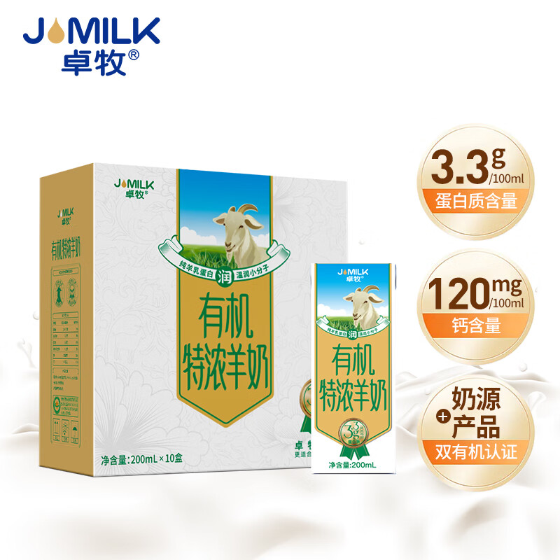 卓牧(JOMILK)有机特浓羊奶儿童早餐A2羊乳蛋白200ml*10送礼佳选调制乳高清大图