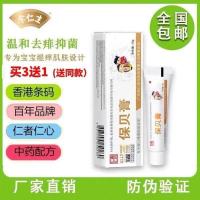 [买3送1]保贝膏10g护臀膏防红屁股蚊虫叮咬宝宝湿疹奶癣