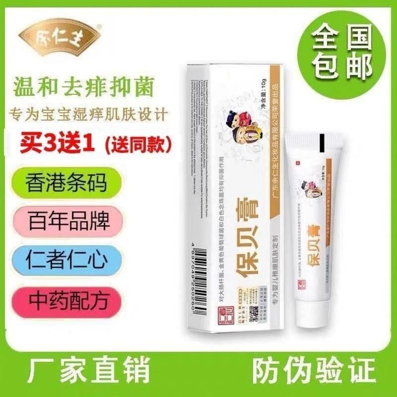 [买3送1]保贝膏10g护臀膏防红屁股蚊虫叮咬宝宝湿疹奶癣