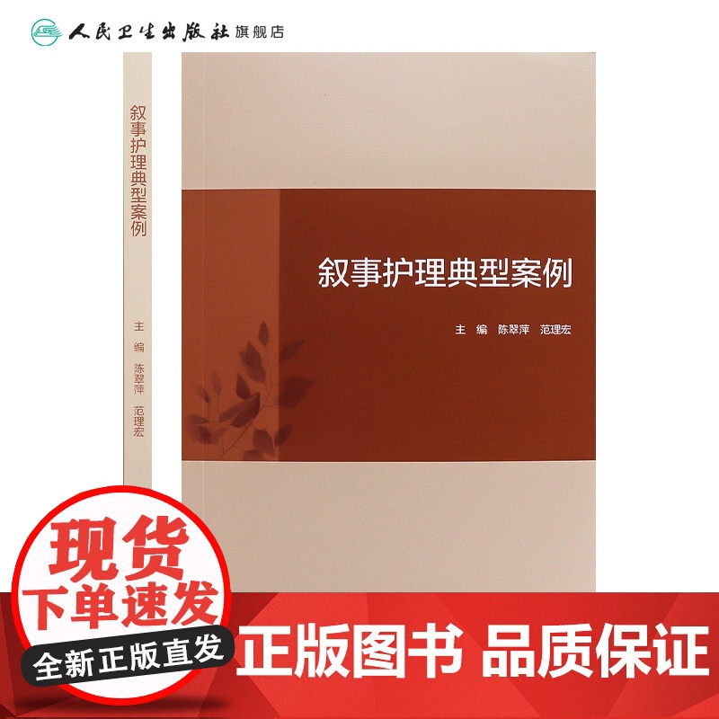 叙事护理典型案例 2024年9月其它教材高清大图