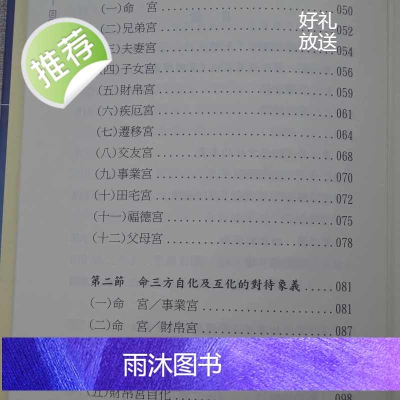 正版 飞星紫微斗数《十二宫六七二象》广义的基础论断诀 梁若瑜 瑞成高清大图