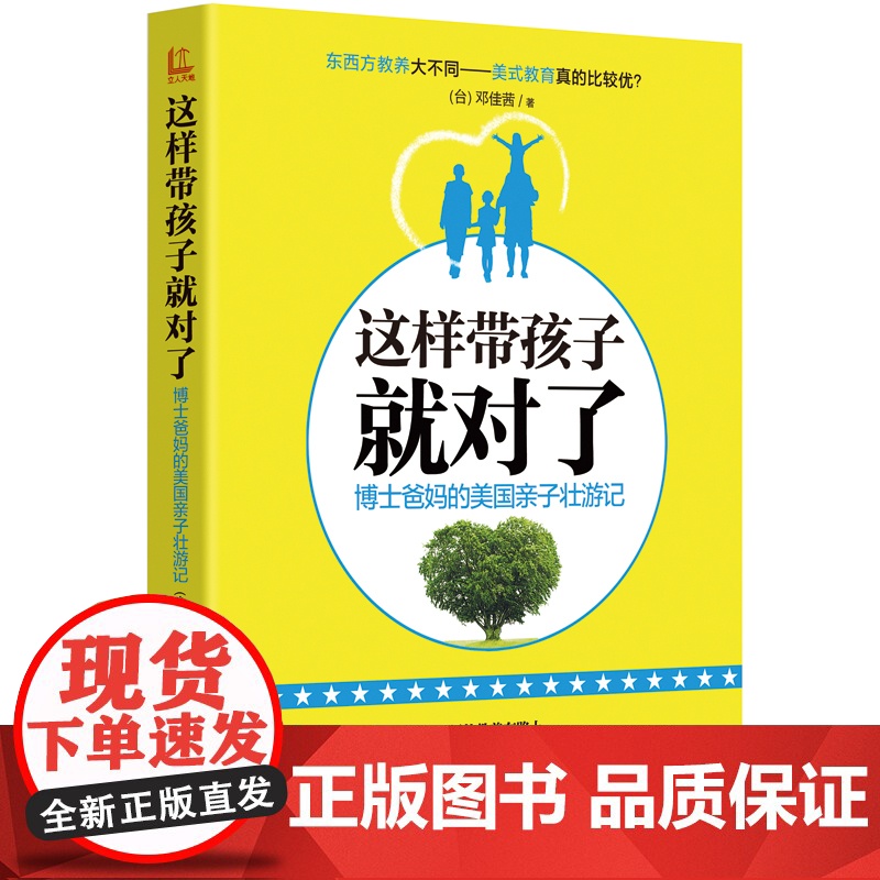 这样带孩子就对了--博士爸妈的美国亲子壮游记高清大图