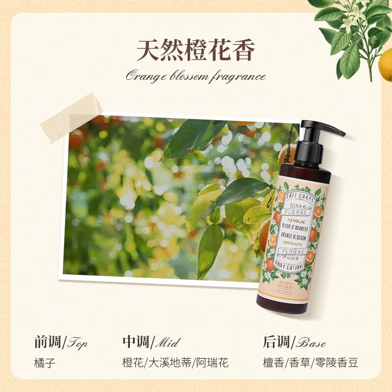南法庄园天然橙花香身体乳250ml滋润保湿清爽不粘腻送礼心选高清大图