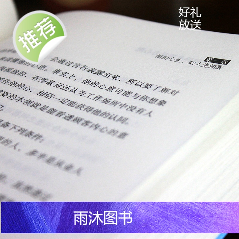 三秒钟看透对方心理 看人的艺术 以物识人术,看人看到骨子里 瞬间读懂身边人的秘籍 受益一生的自控心理学 人际关系心理学书高清大图