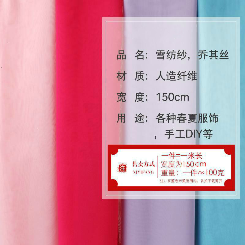 家柏饰(CORATED)雪纺布料面料夏季垂感裙布服装里料里衬纱布裙子内衬布料 06号雪纺粉色/1米价高清大图