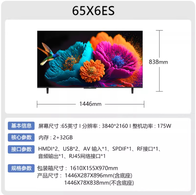 康佳电视65X6ES