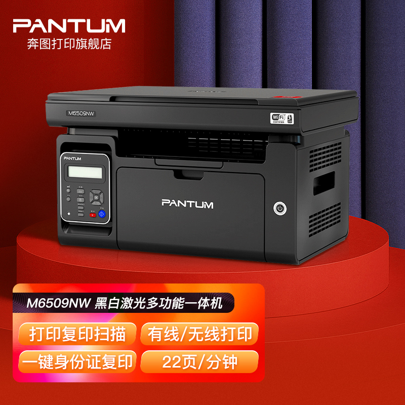 奔图(PANTUM)M6500NW A4黑白激光多功能一体机无线WiFi有线网络局域手机打印复印扫描三合一打印企业家庭家用办公打印机高效打印机 文档作业试卷材料打印机