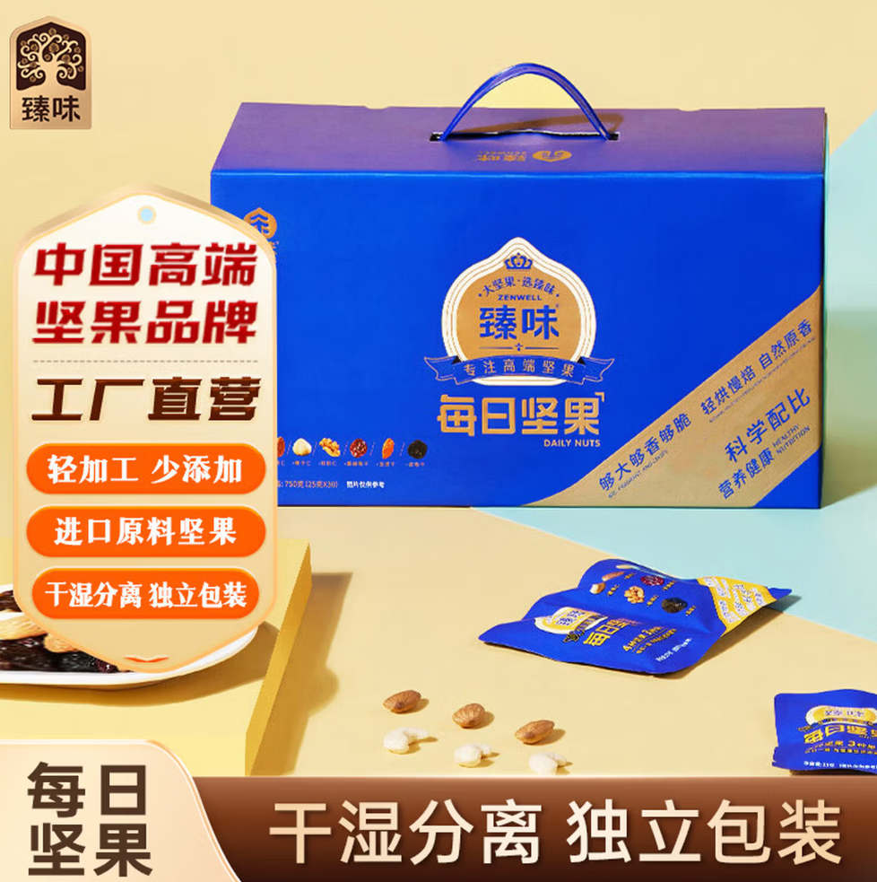 臻味(Delicious) 每日坚果盒装(干湿分离) 750g/30袋高清大图