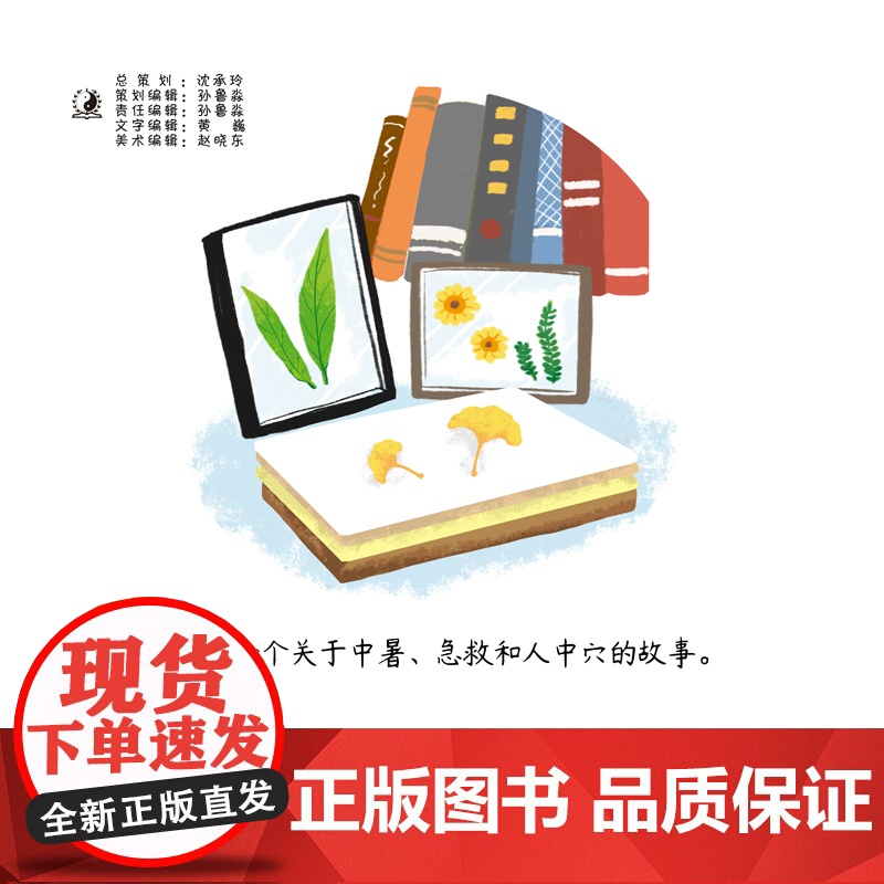 小穴位大用处·助人为乐的田田·中华传统文化中 周发祥 徐立然 主审 书小言 涂末末 中国中医药出版社 正版书籍高清大图