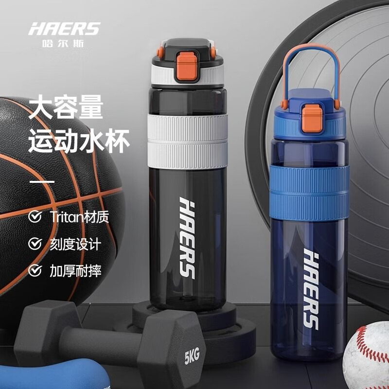 哈尔斯(HAERS)tritan运动水杯学生儿童大容量便携塑料随手杯杯子800ML 蓝色 800ml高清大图