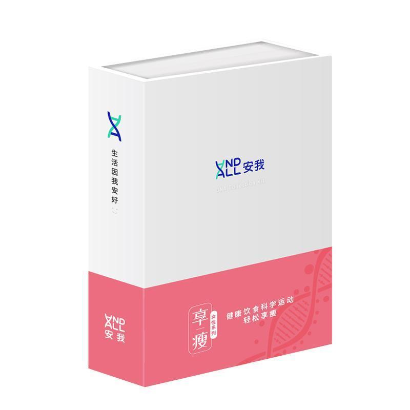 安我 享瘦体型管理基因检测 个人体质 肥胖倾向 体型管理 运动效果 膳食营养 享瘦基因检测