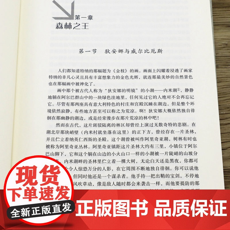 [720余页精装]无删减全本 金枝(英)弗雷泽 著 人类早期仪式习俗百科全书博雅经典阅读文丛书籍高清大图