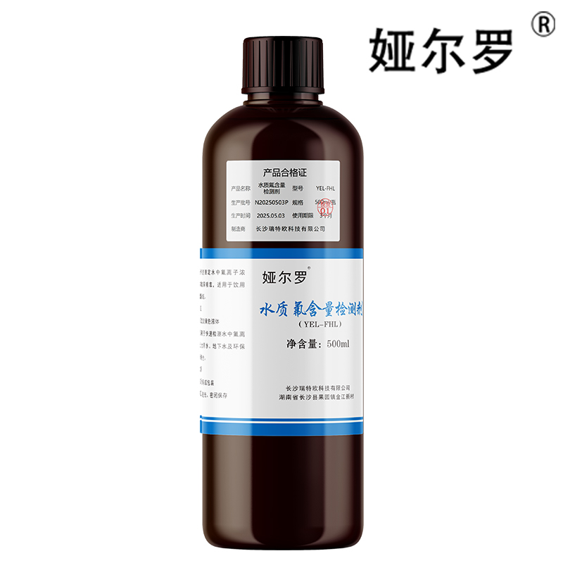 娅尔罗 水质氟含量检测剂 YEL-FHL 500ml/瓶高清大图