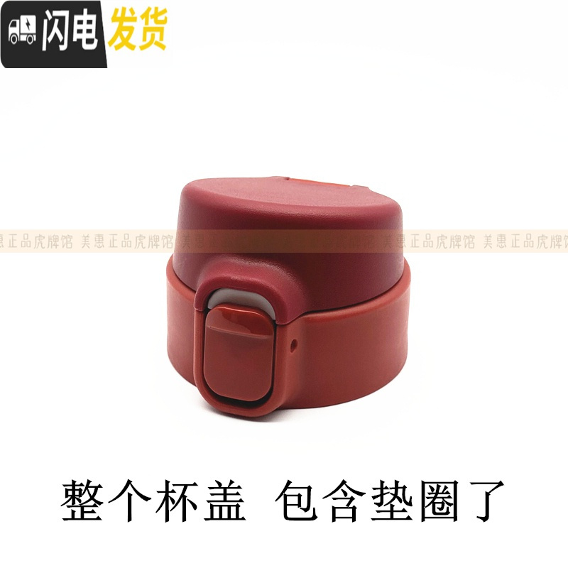 三维工匠梦重力保温杯MMJ-A036 36C 48C 381 481杯盖子垫圈配件MMY048 MMY酒红色杯盖高清大图