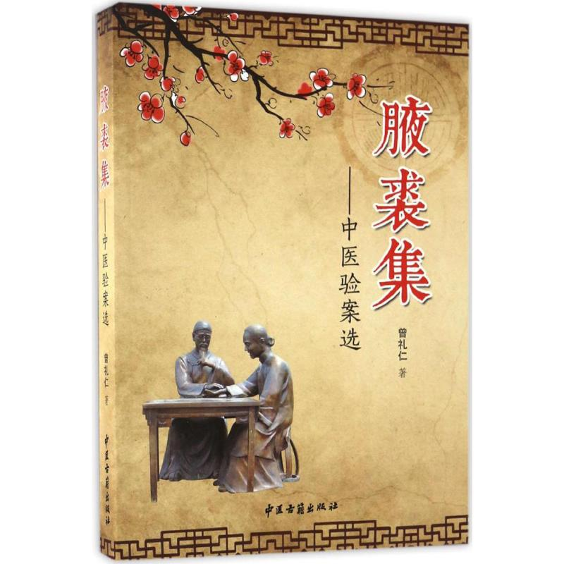 醉染图书腋裘集9787515213859高清大图
