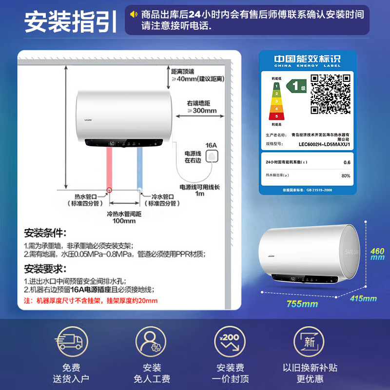 海尔(Haier)智家出品Leader热水器[咨询客服享补贴] 电热水器60升3300W 升级变频速热LD5MAX高清大图