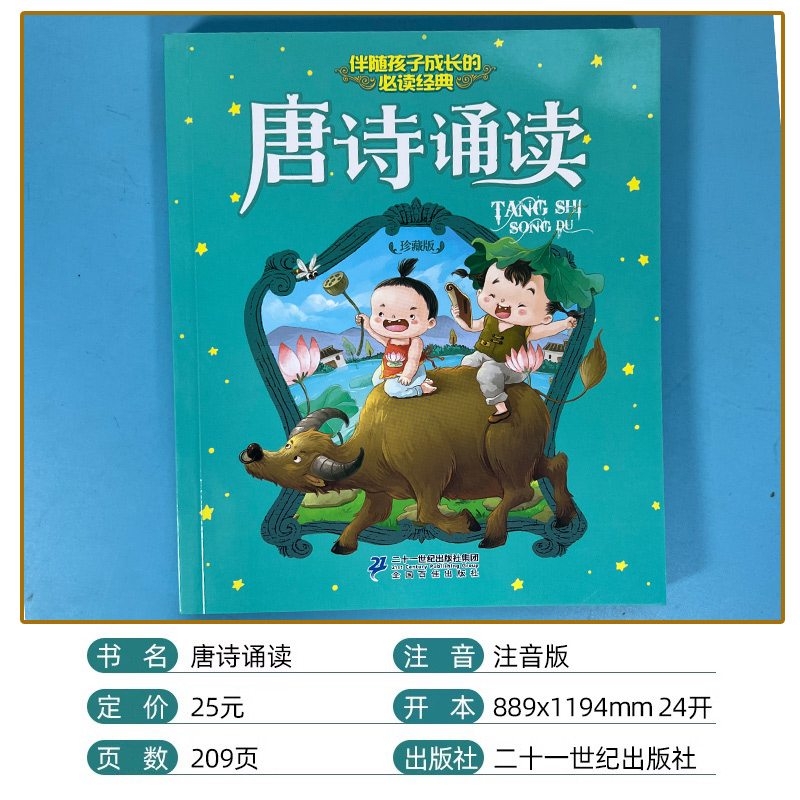 [注音版]唐诗诵读 [正版]唐诗诵读彩图注音版珍藏版伴随孩子成长的经典读物成语故事唐诗三百首6-7-10岁一二三年级小学高清大图