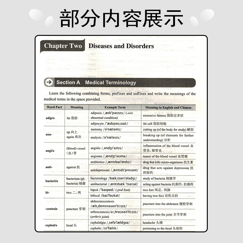 医学专业英语 阅读一分册 教师用书 [正版] 医学专业英语 阅读一分册 教师用书 主编白永权 人民卫生出版社978711高清大图