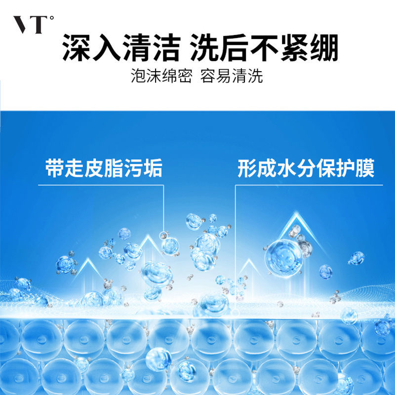 vt°薇缔玻尿酸洗面奶女深层清洁毛孔去角质补水氨基酸泡沫洁面乳