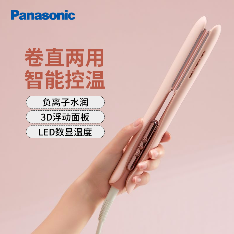 松下直卷两用美发器EH-HV31-P405粉 粉色