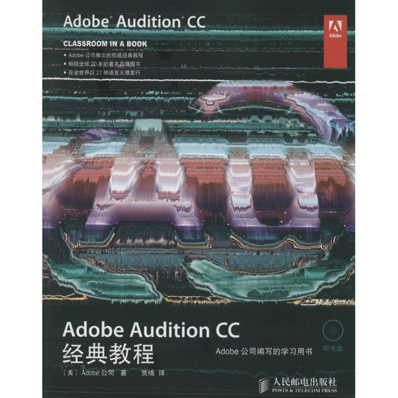 正版新书]Adobe Audition CC经典教程Adobe公司9787115356208高清大图