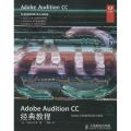 Adobe Audition CC经典教程