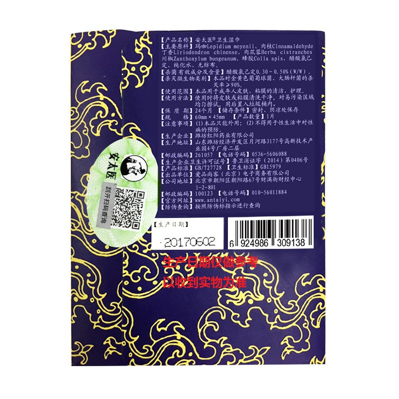 加强版安太医(ANTAIYI)男用延时湿巾外用男性迟神油液成人用品情趣性用品 一片装 非延时喷剂高清大图