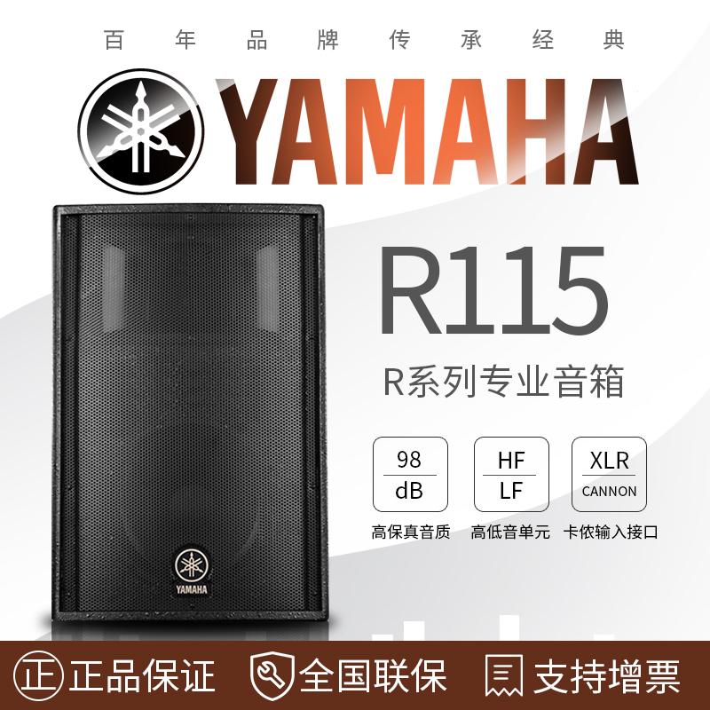 yamaha雅马哈r11515寸专业舞台音箱婚庆商演酒吧ktv会议音响