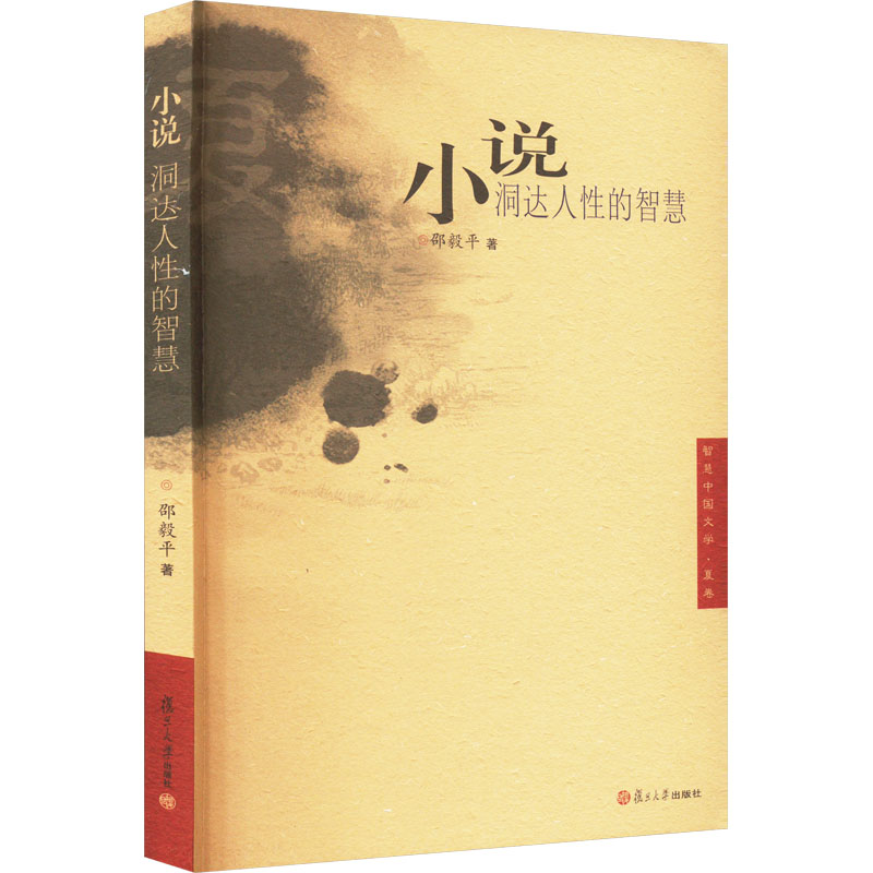 小说:洞达人性的智慧高清大图