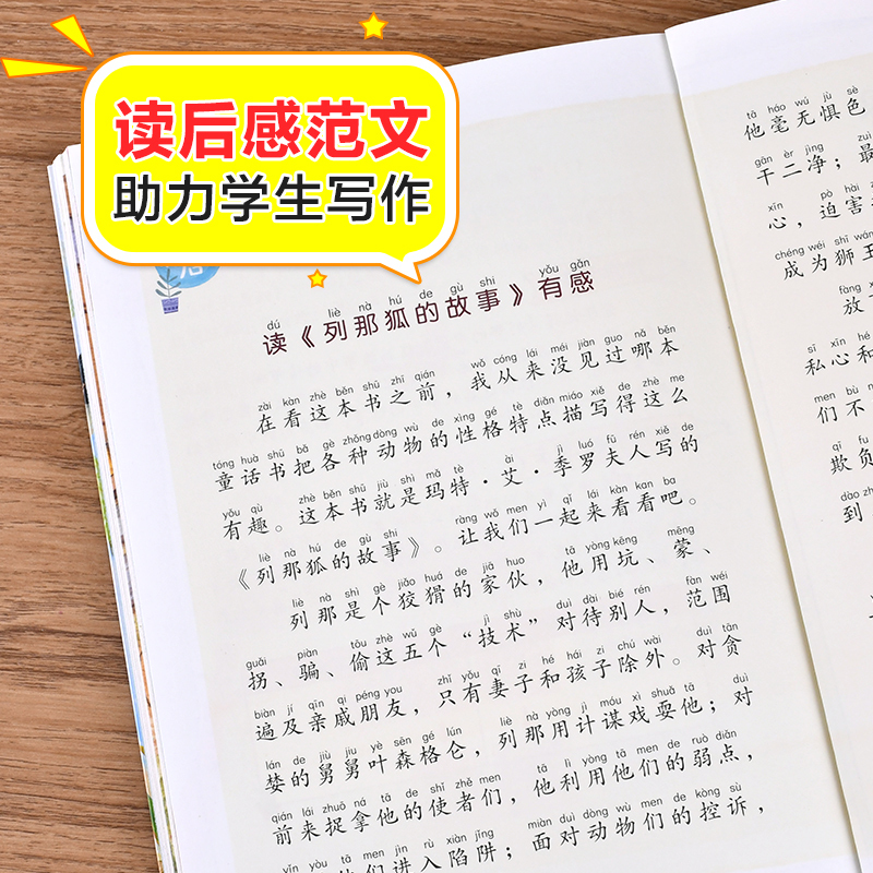 列那狐的故事 [正版]列那狐的故事注音版 二年级上册课外书阅读6-8-10岁文学童话故事小学生一二三年级儿童读物世界经典