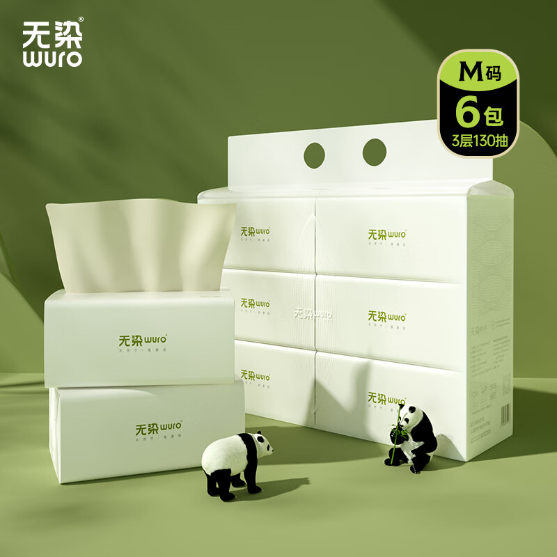 无染(wuro) 本色抽纸 竹浆纸3层130抽*6包M码 纸巾卫生纸餐巾纸面巾纸单提高清大图