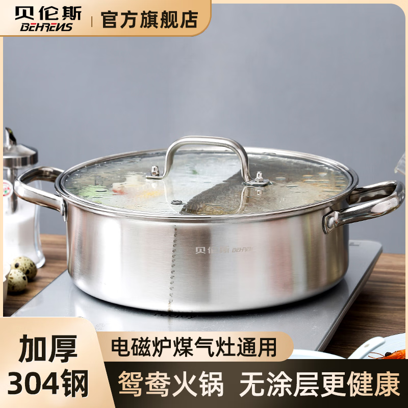 贝伦斯28cm慕尼黑鸳鸯火锅隔热防烫
