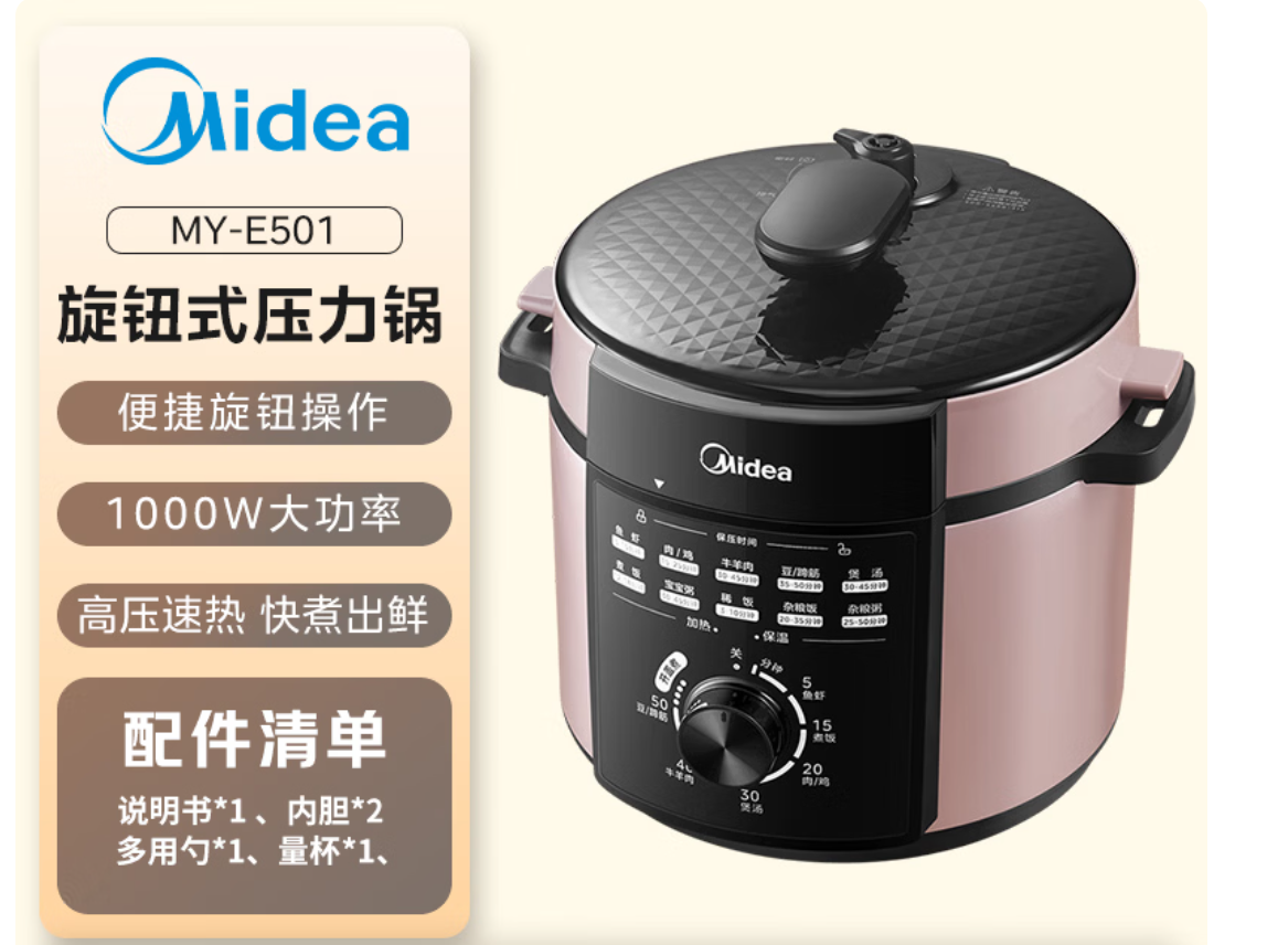 美的5L双胆机械旋钮电压力锅MY-E501金属色大容量旋钮操作简单易用