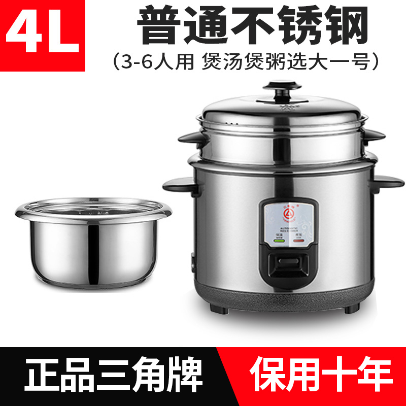 三角牌电饭煲普通不锈钢老式小型家用1-2-3-4人官方正品多功能普通电饭锅 加厚4L
