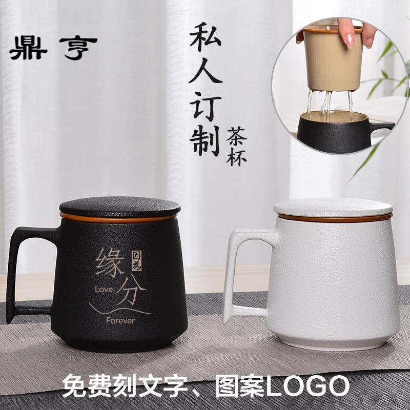 鼎亨办公杯带盖过滤陶瓷马克杯日式杯子内胆泡茶杯订制DIY刻字LOG