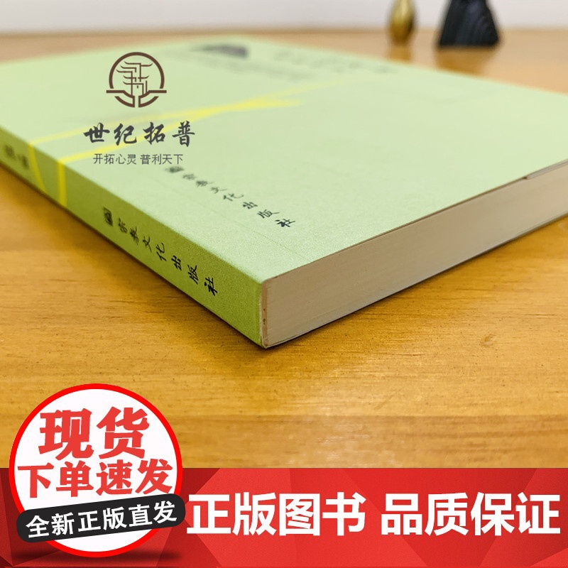 正版 说一切有部佛教研究 许潇著 宗教文化出版社 32开257页高清大图